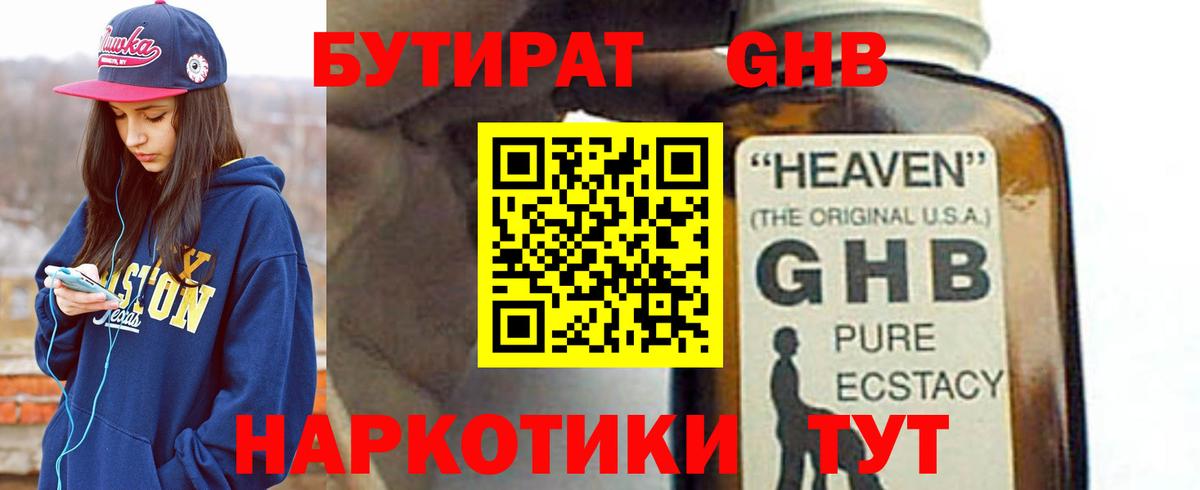 БУТИРАТ 99% Торжок