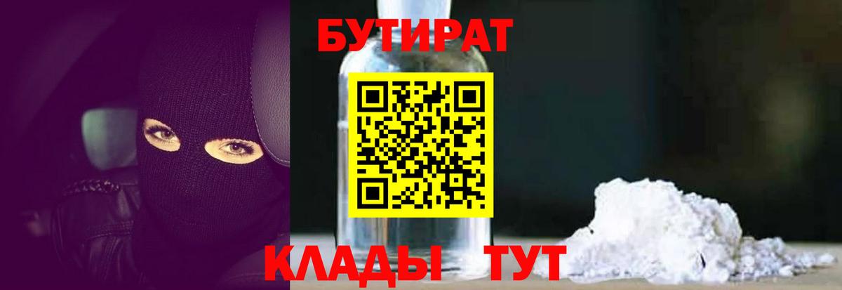 Торжок  Бутират GHB  Вход с VPN 