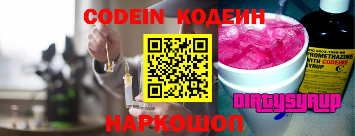 Codein Purple Drank Торжок