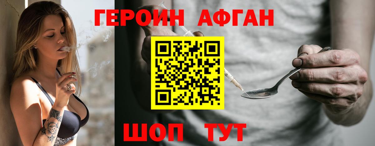 Торжок  ГЕРОИН афганец  Вход с VPN 